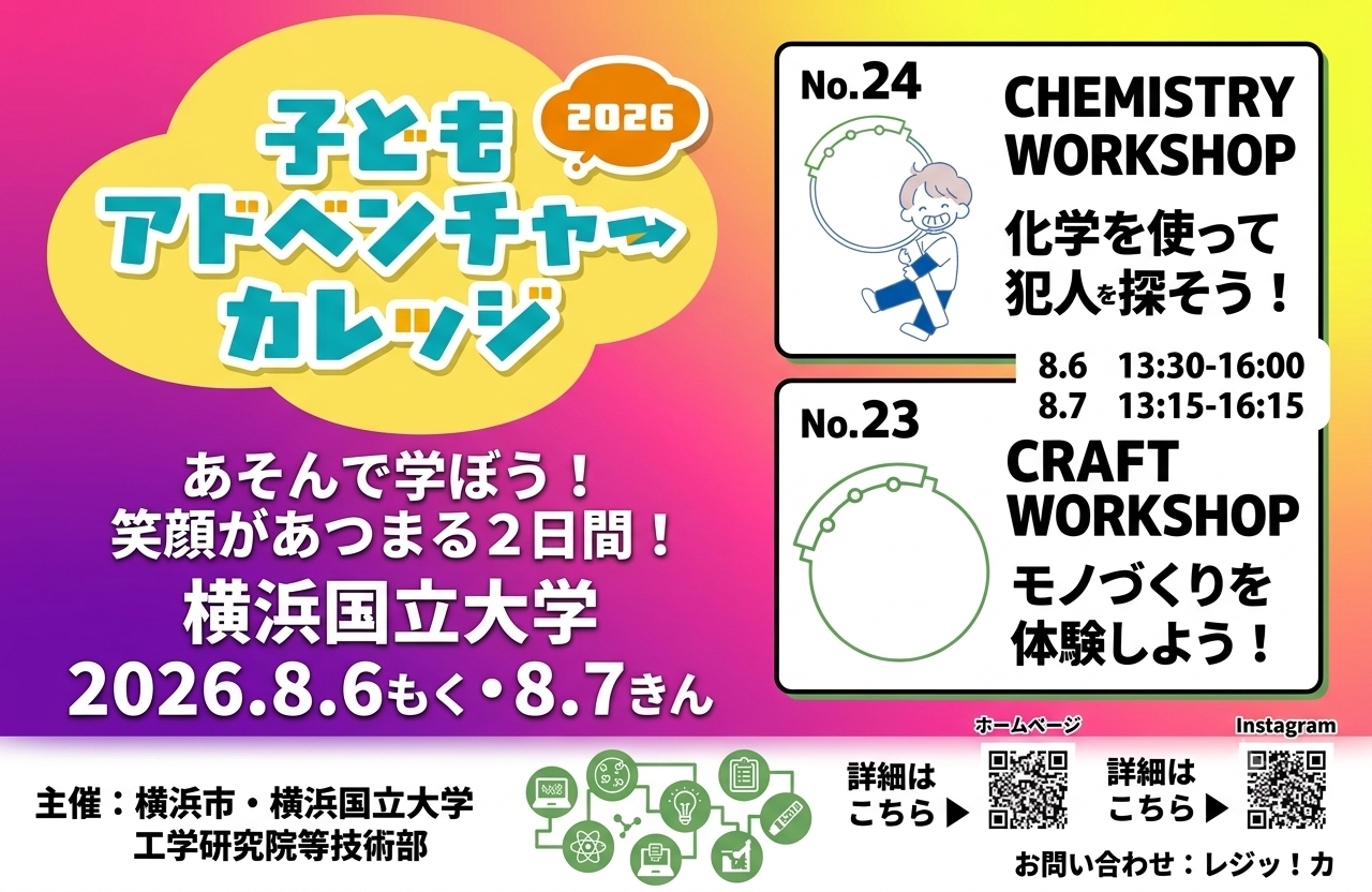 化学を使って犯人を探そう！