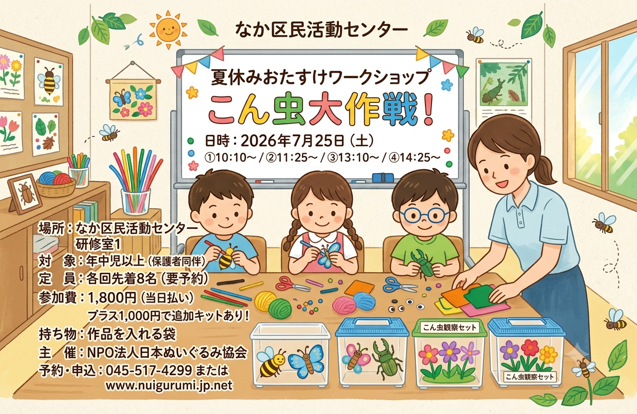 こん虫大作戦！（先着8人）
