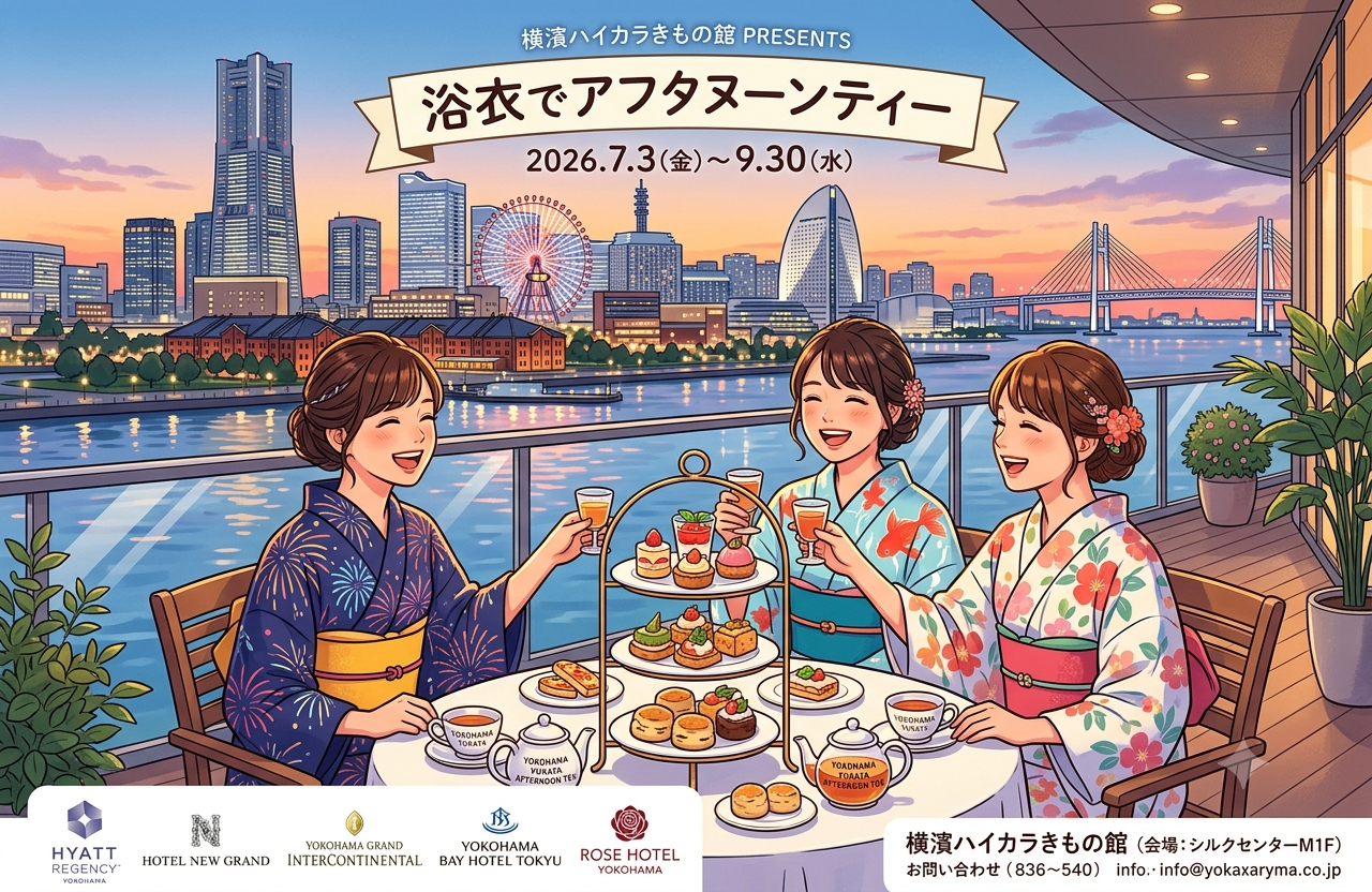 浴衣でアフタヌーンティー「もらえる浴衣」