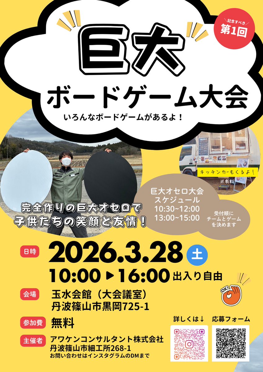 巨大ボードゲーム大会 @ 玉水会館