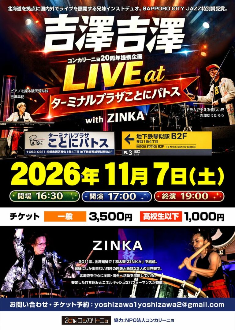 吉澤吉澤 with 和太鼓ZINKA