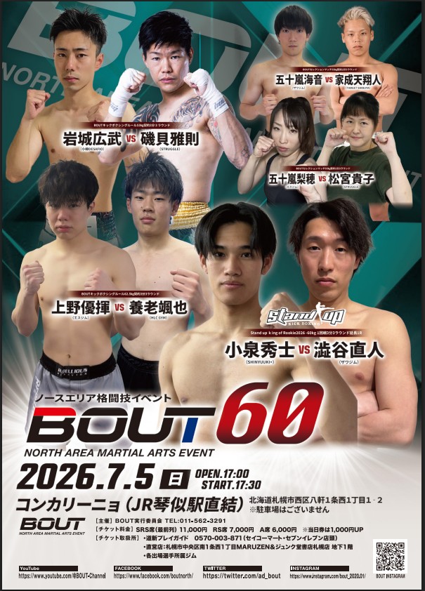 ノースエリア格闘技イベント　BOUT60