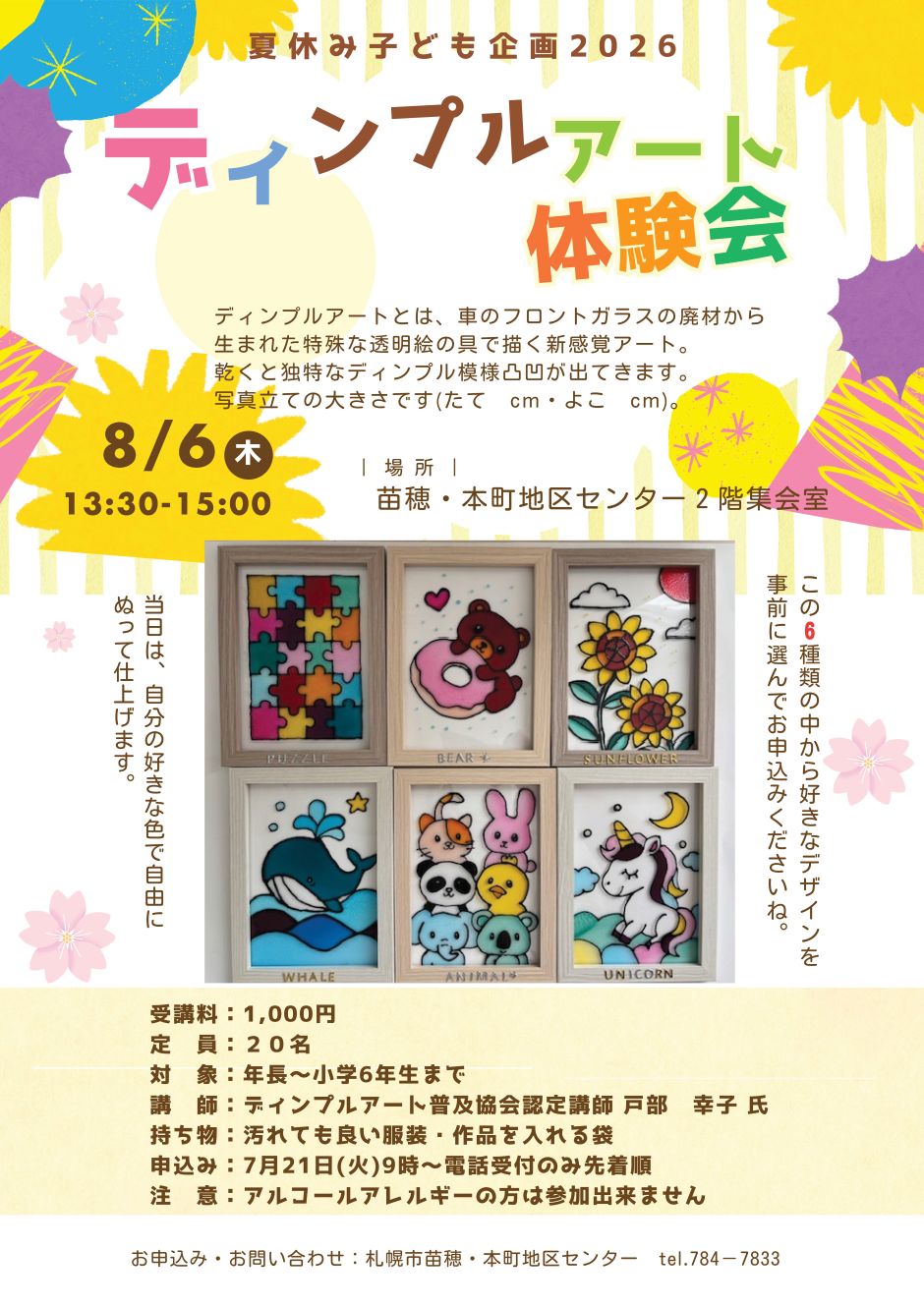 ディンプルアート体験会