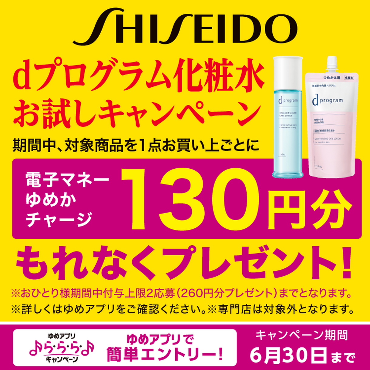 dプログラム化粧水 お試しキャンペーン