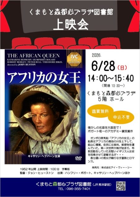 上映会「アフリカの女王」
