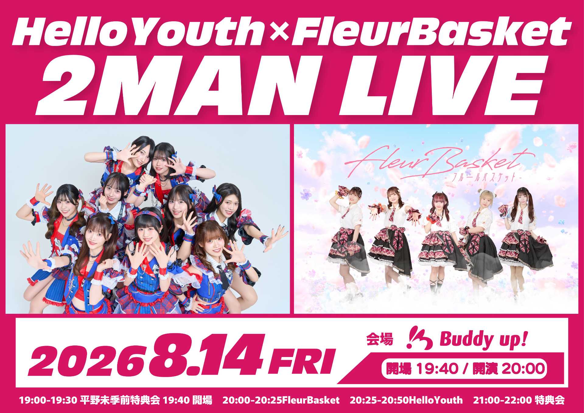 HelloYouth×FleurBasket