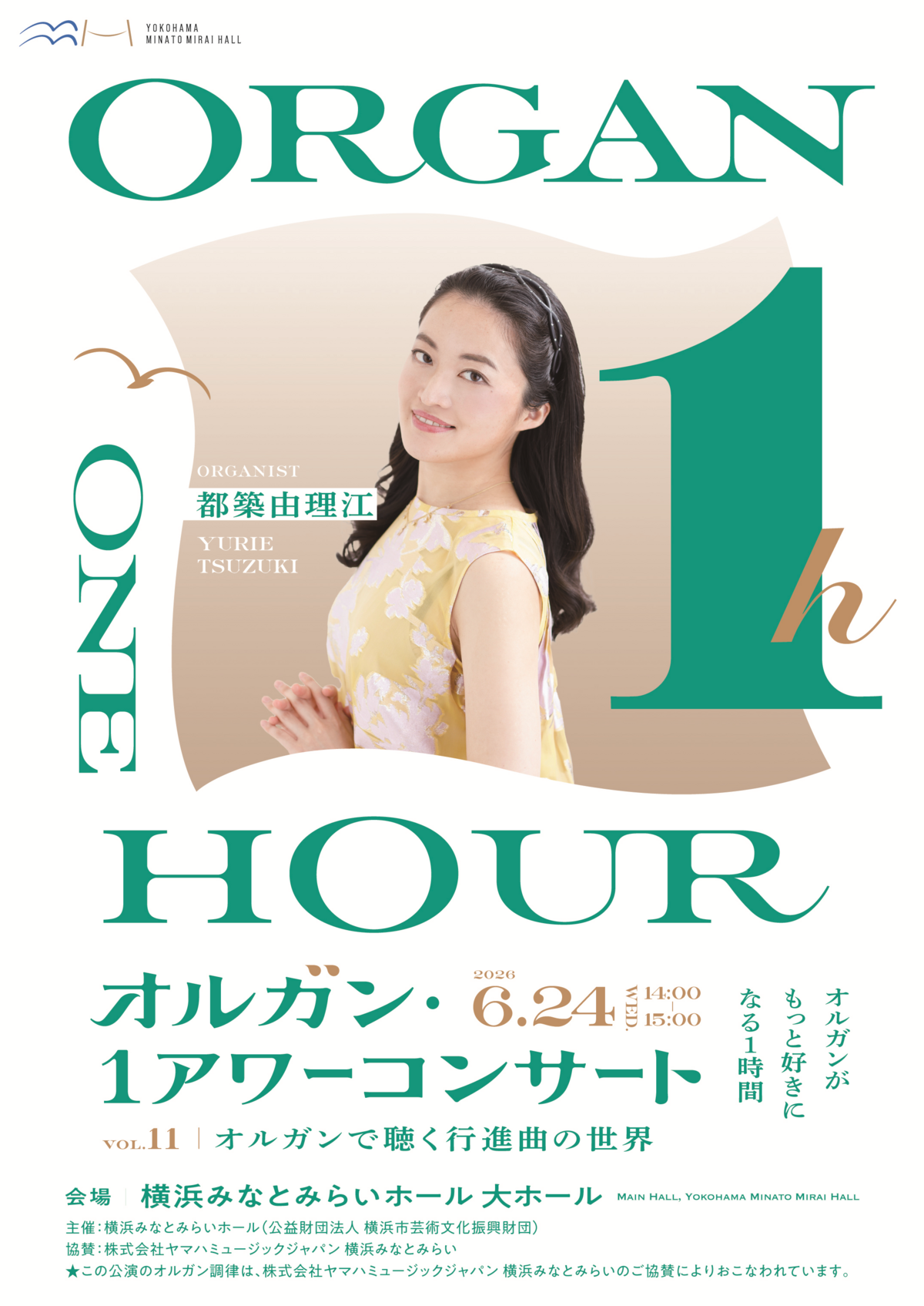 第11回オルガン1アワーコンサート