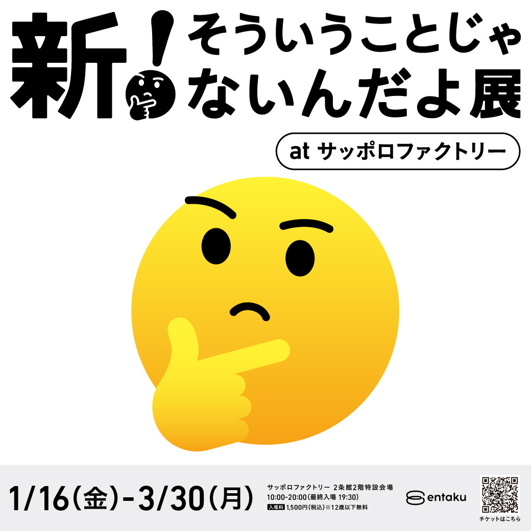 https://sapporofactory.jp/event/detail/485