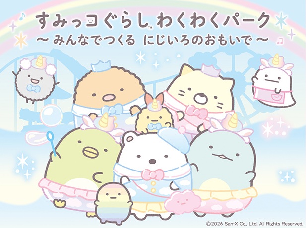 https://www.stv.jp/event/sumikko/i