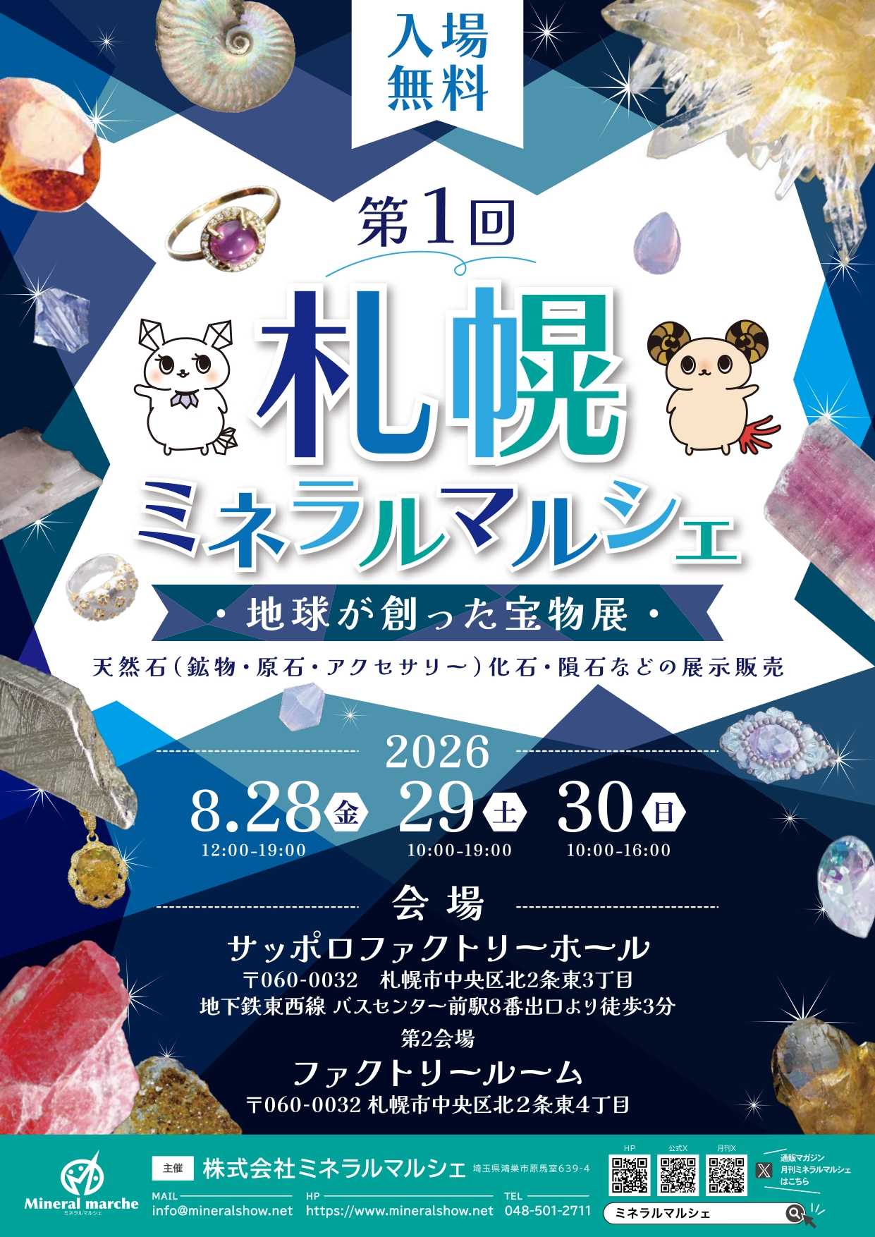 第1回札幌ミネラルマルシェ