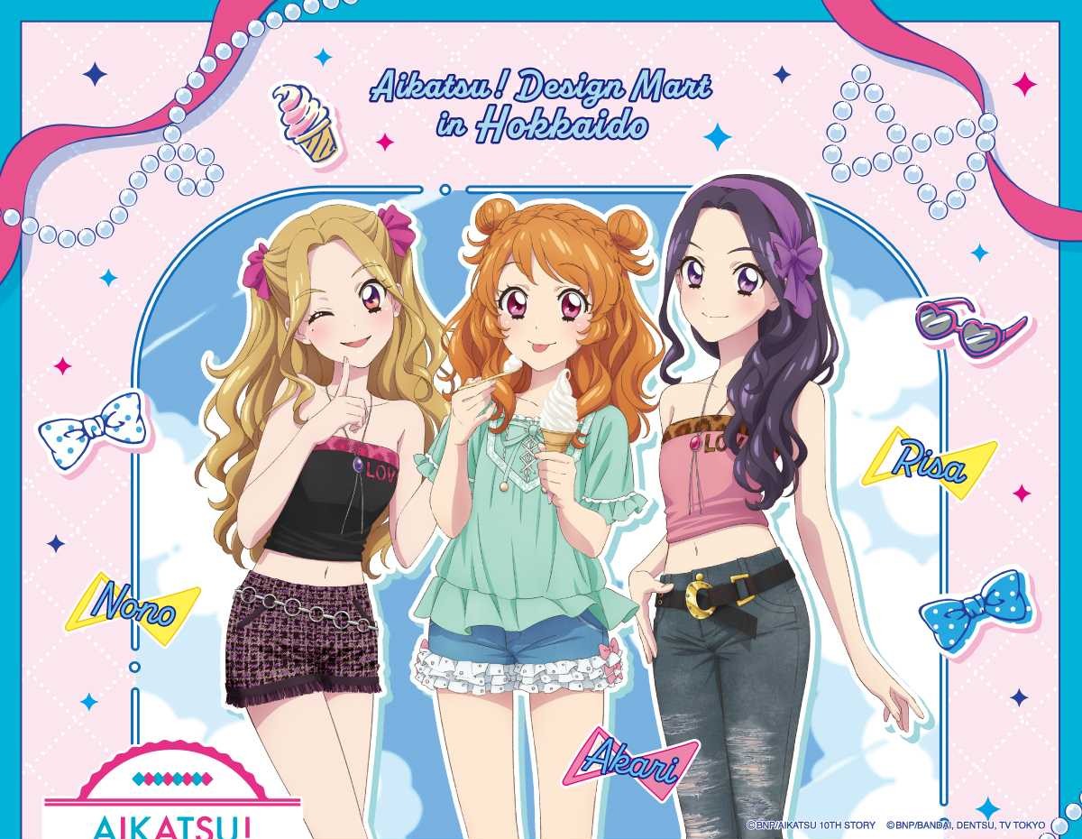 アイカツ！