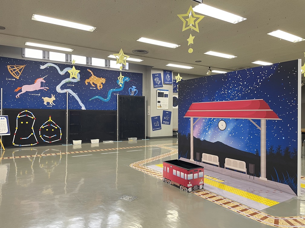 星座ウォーク