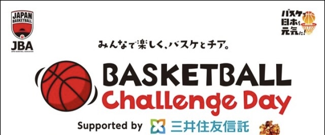 バスケットボールチャレンジデー