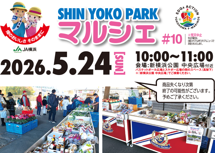 SHINYOKOPARKマルシェ#10