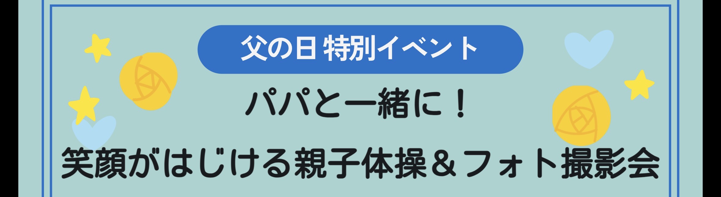 笑顔がはじける親子体操&フォト撮影会