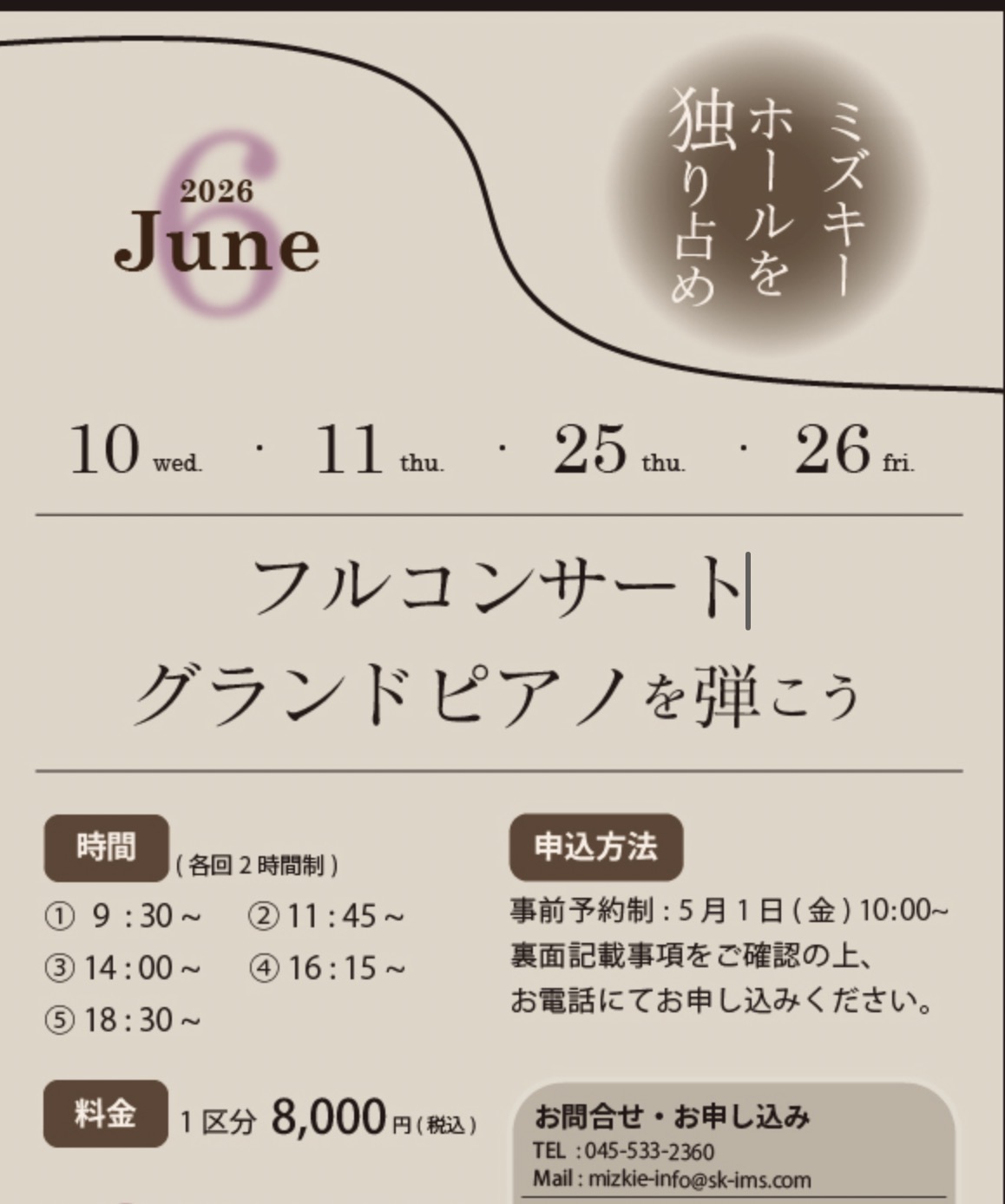 フルコンサートグランドピアノを弾こう
