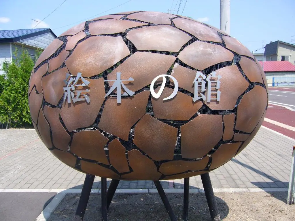 絵本の館
