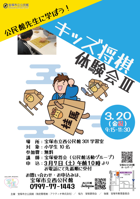 キッズ将棋体験会Ⅲ