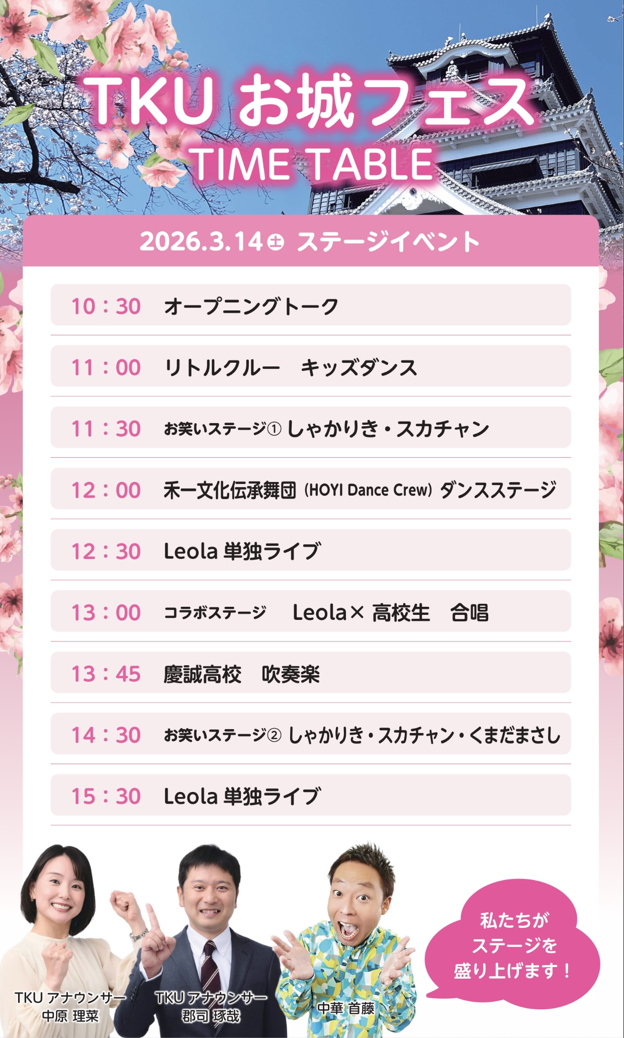 TKUお城フェス