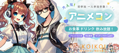 アニメこん