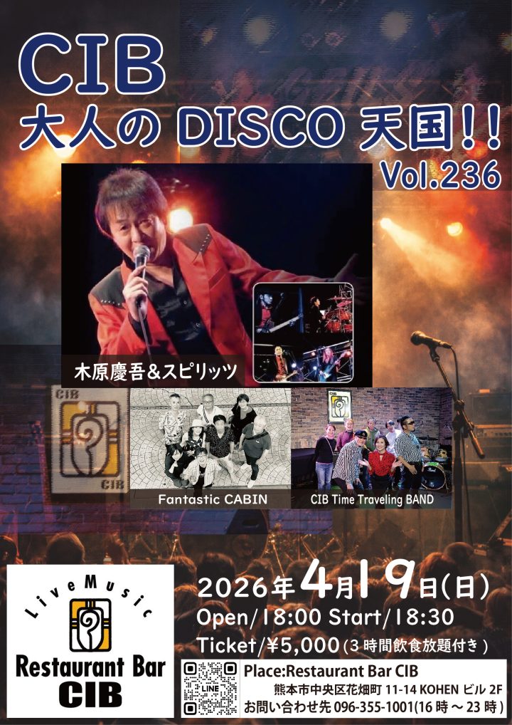 CIB 大人のDISCO天国
