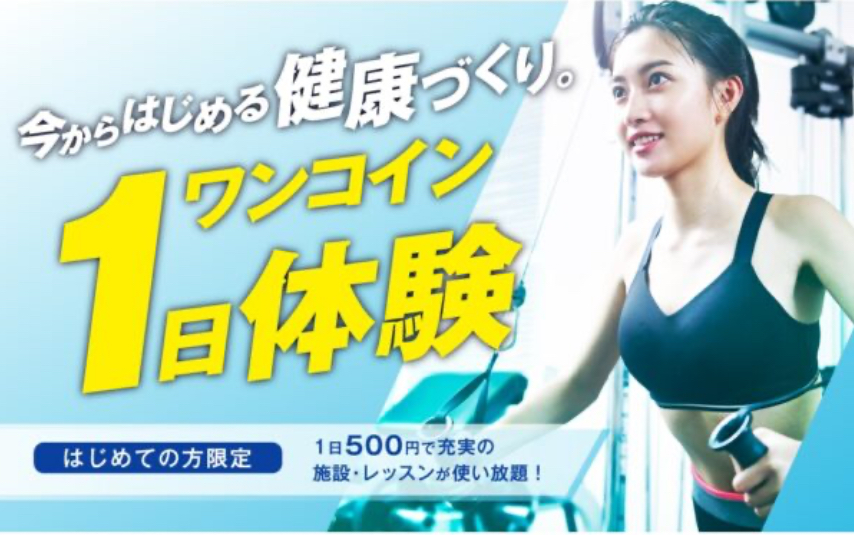 ワンコイン体験募集中