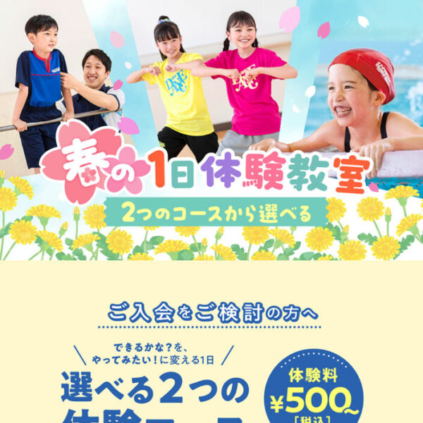 キッズ体育スクール はじめて体験教室