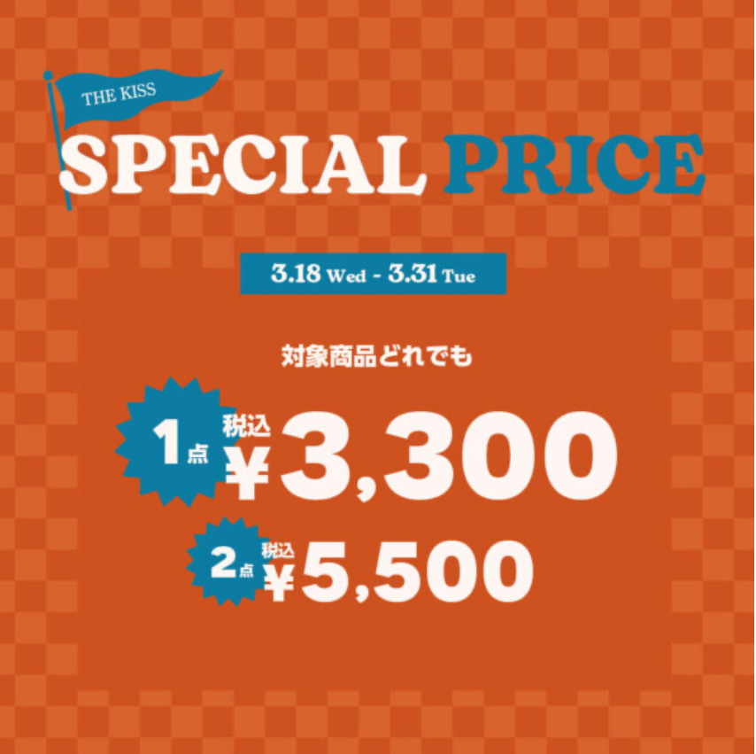 SPECIAL SALE「1点 ¥3,300(税込)/2点 ¥5,500(税込)」