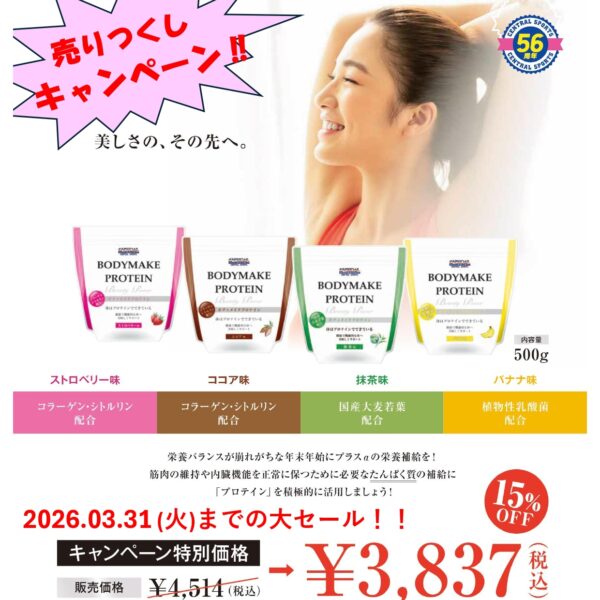 セントラルオリジナルプロテイン販売中