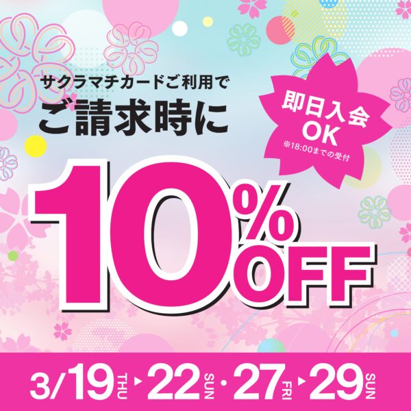 SAKURA Fes 2026