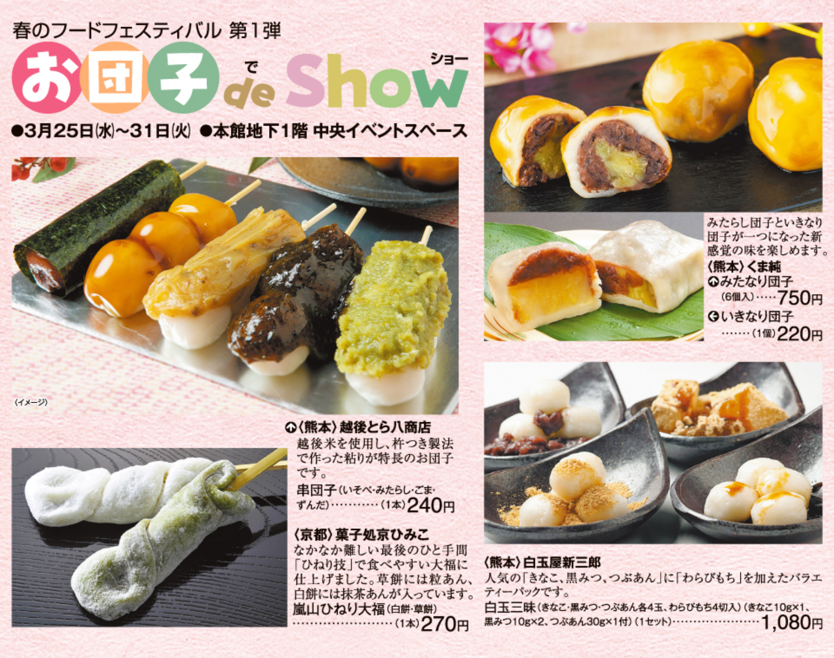 お団子でショー