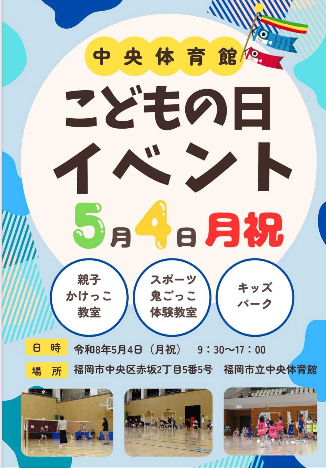 親子かけっこ教室