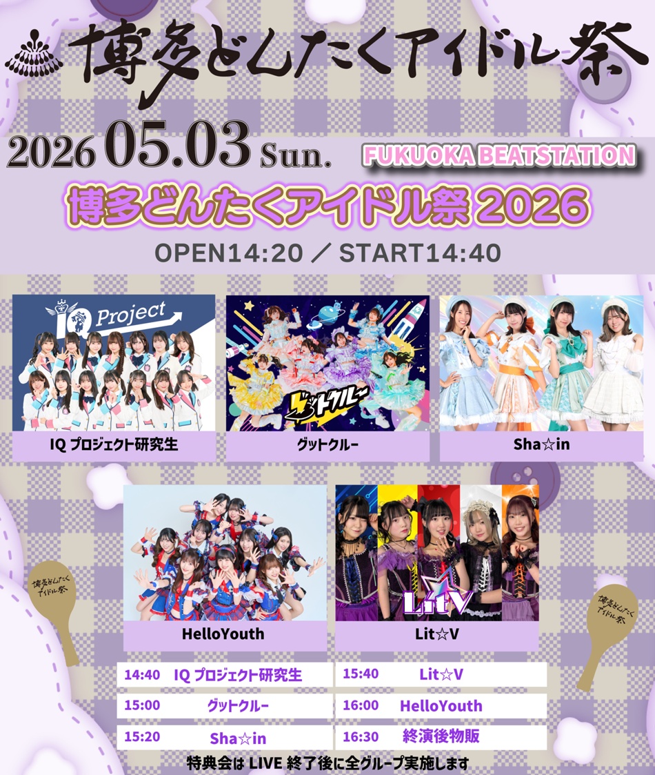 IQプロジェクト 5/3