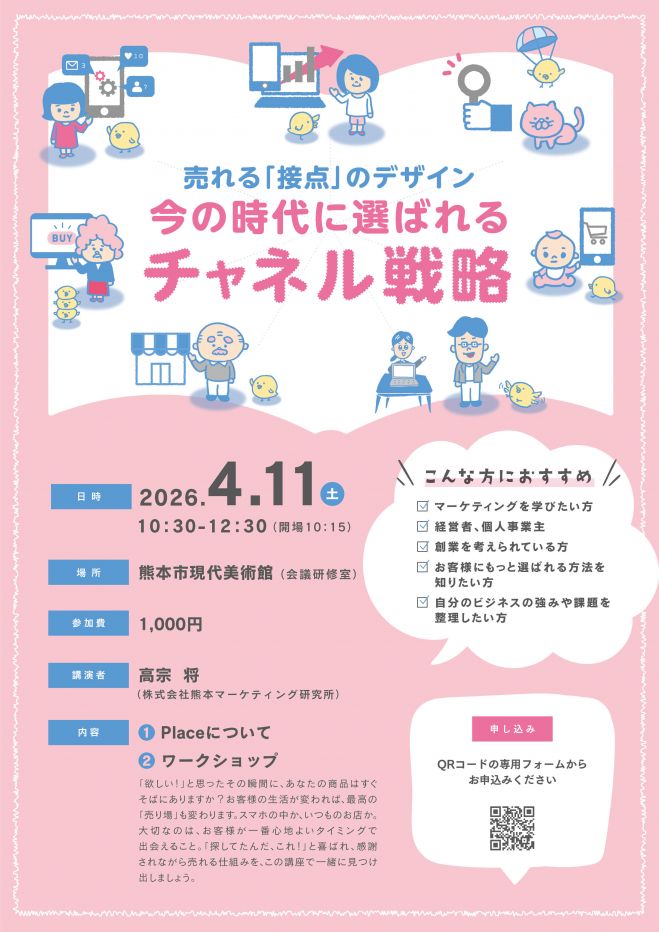売れる「接点」のデザイン
