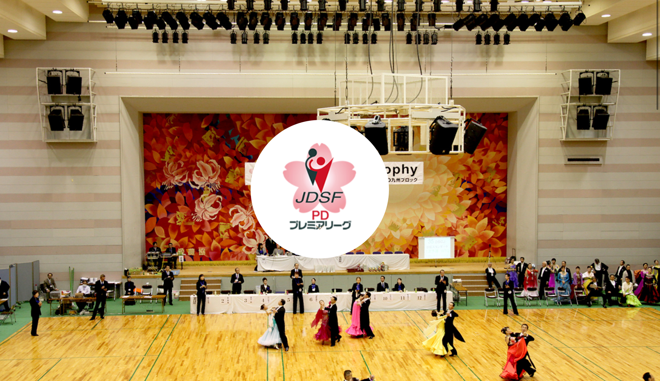 JDSF-PD九州ダンススポーツトライアル九州大会