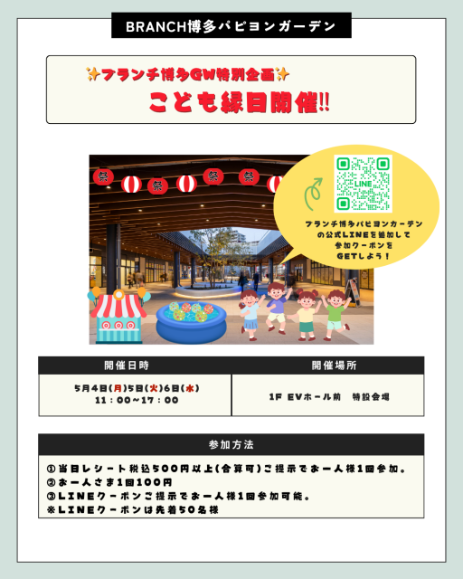 こども縁日