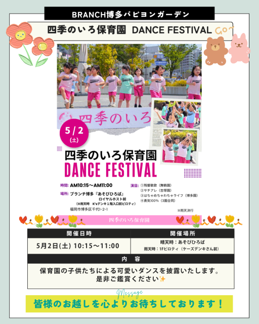 四季の色保育園