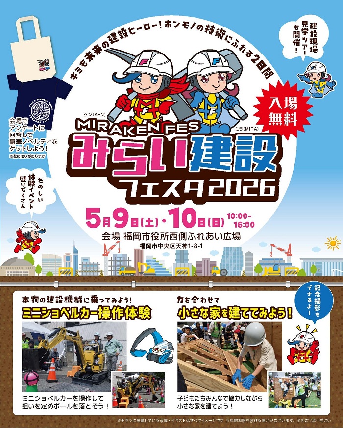 みらい建設