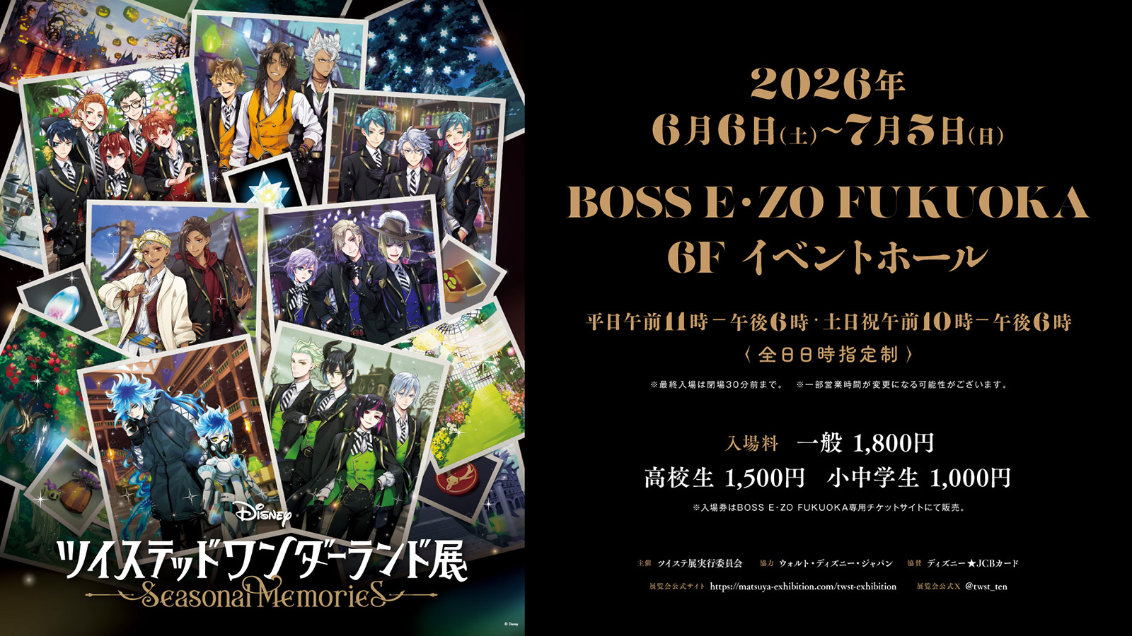 ツイステッドワンダーランド展