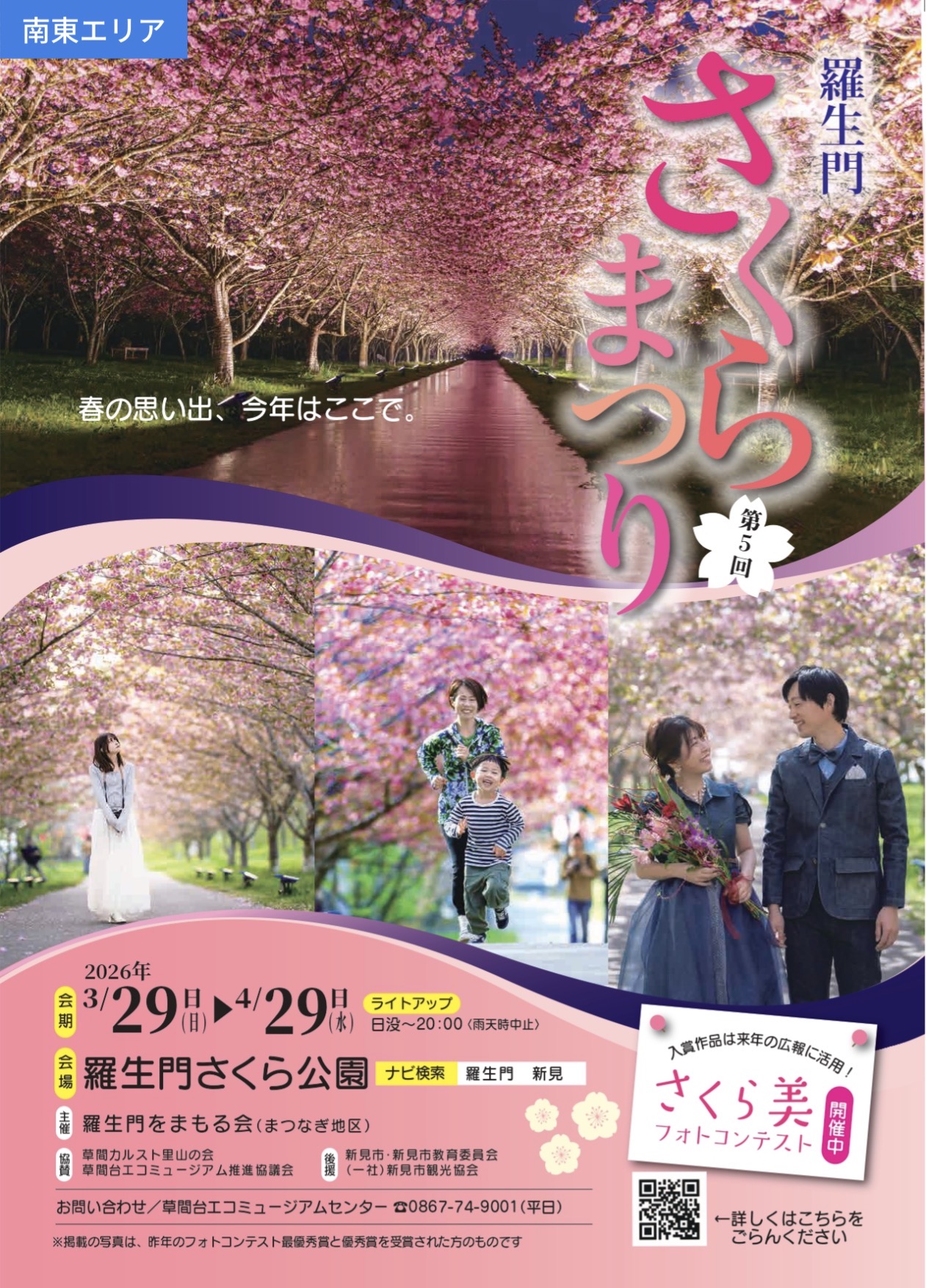 羅生門さくらまつり