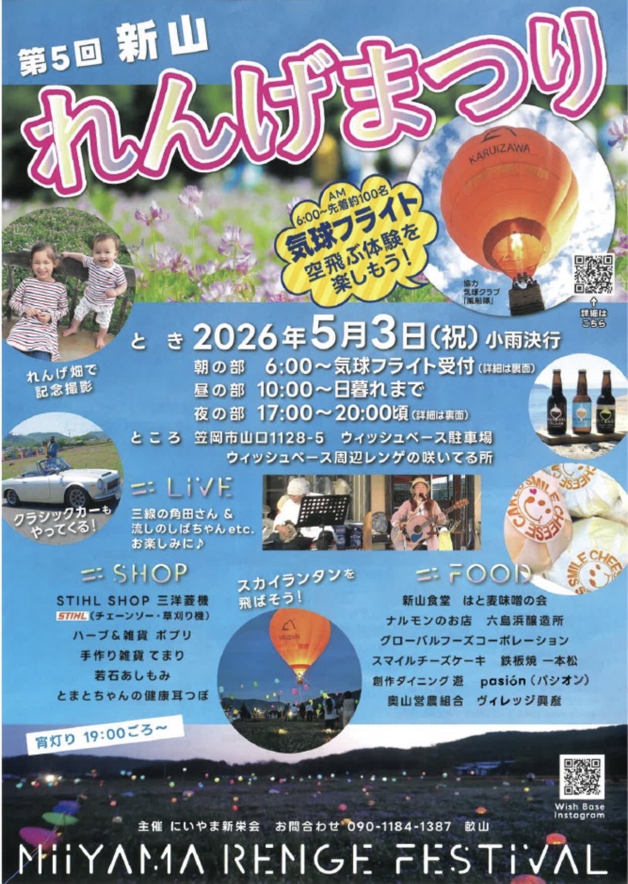 第5回 新山れんげまつり