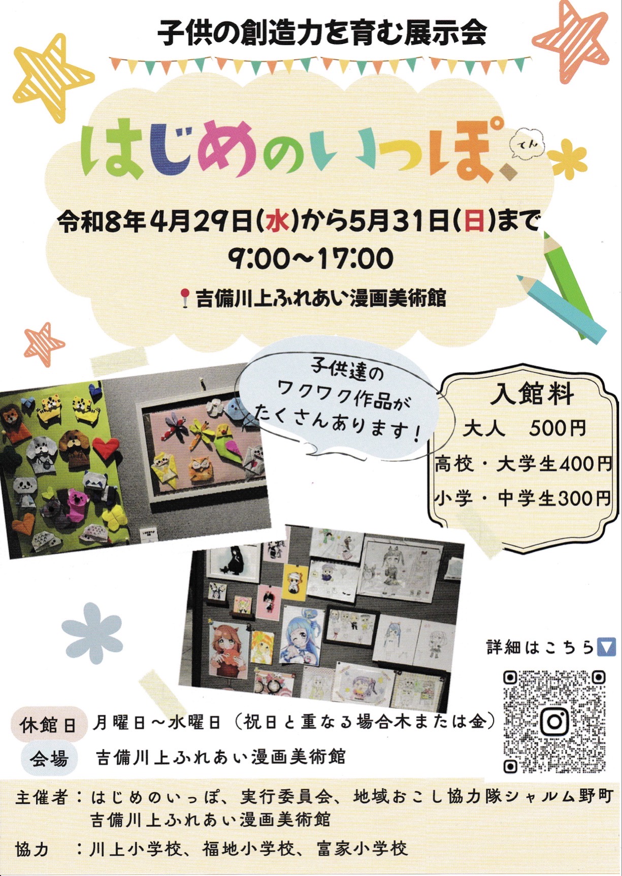 「はじめのいっぽ、（てん）」開催のお知らせ