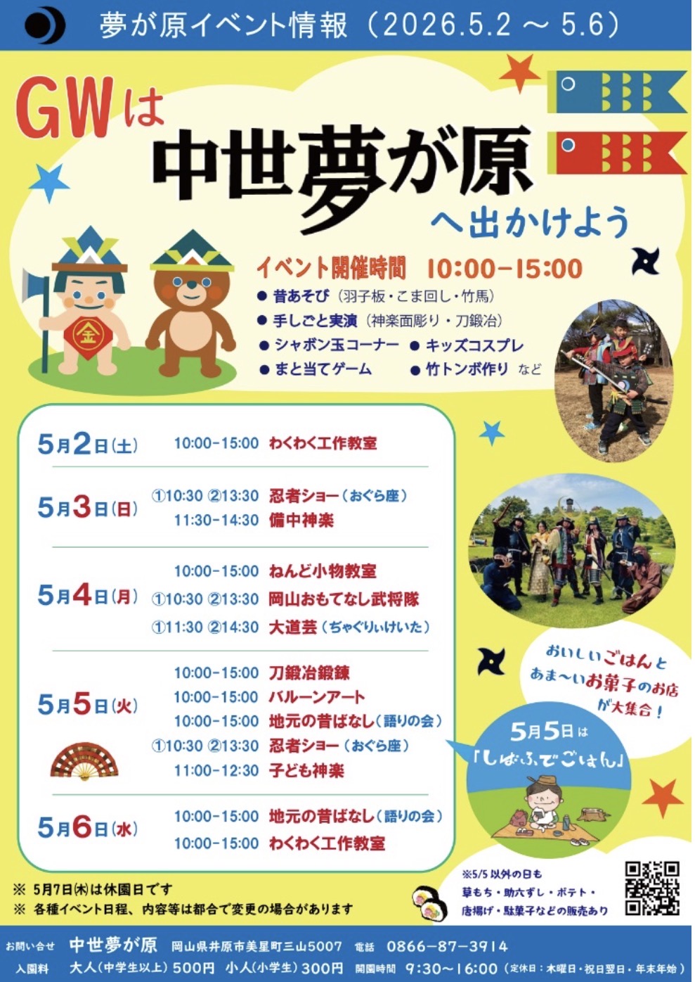 GWは中世夢が原 へ出かけよう
