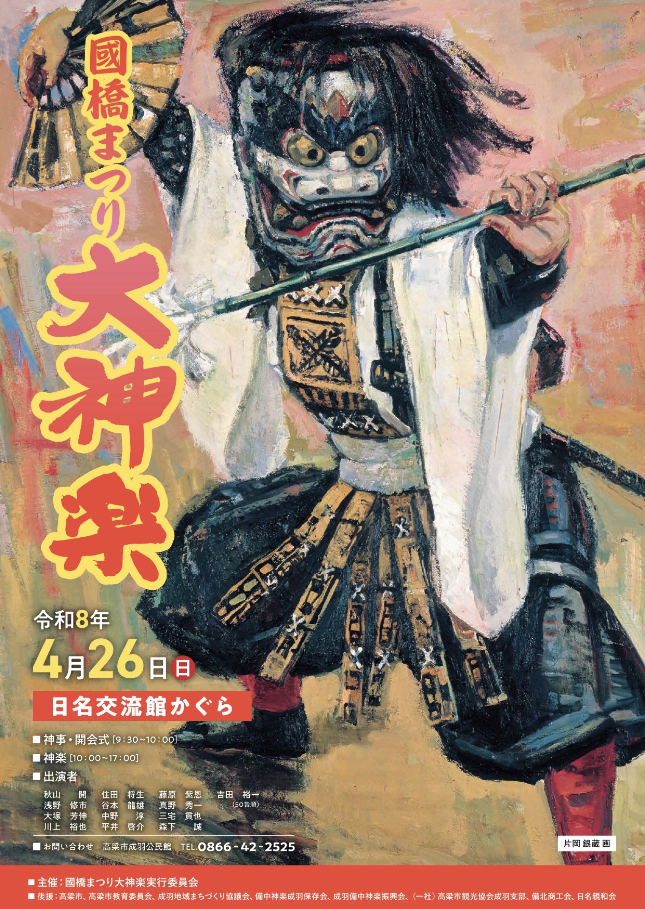 【2026年】國橋まつり大神楽