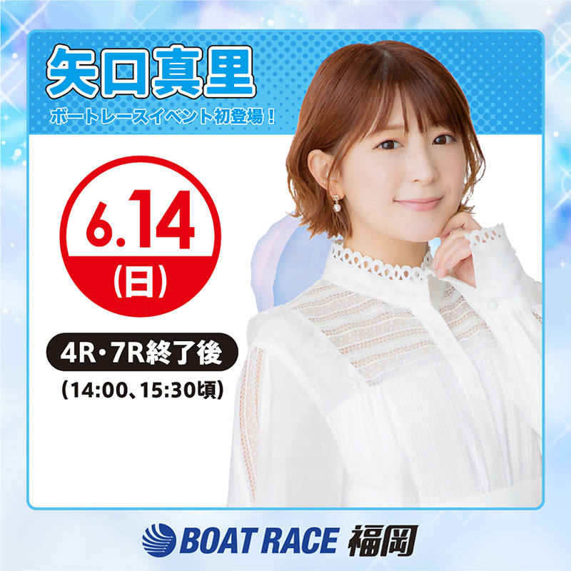 6/14(日)矢口真里 トークショー