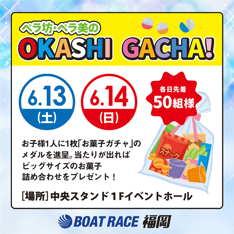 おかし