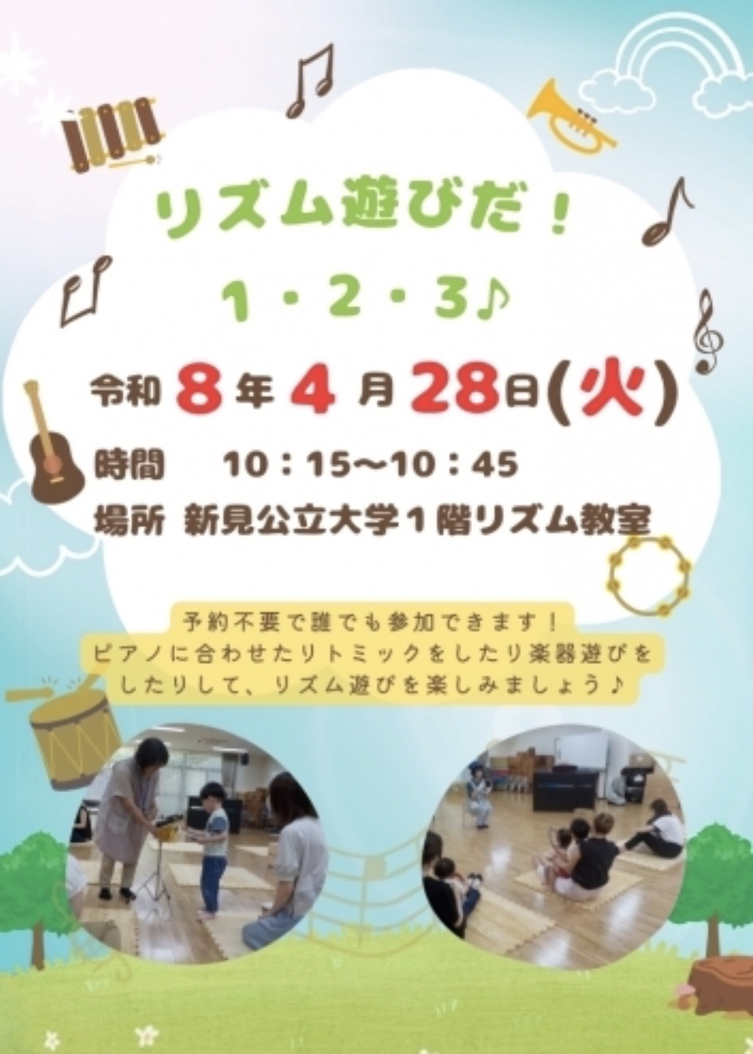 リズム遊びだ！1・2・3♪