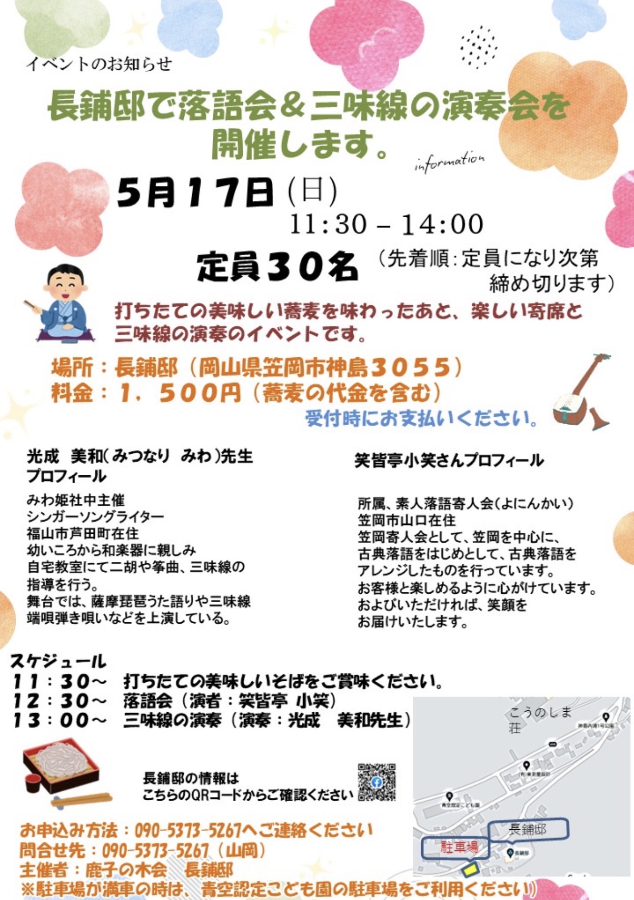 長鋪邸で落語会&三味線の演奏会