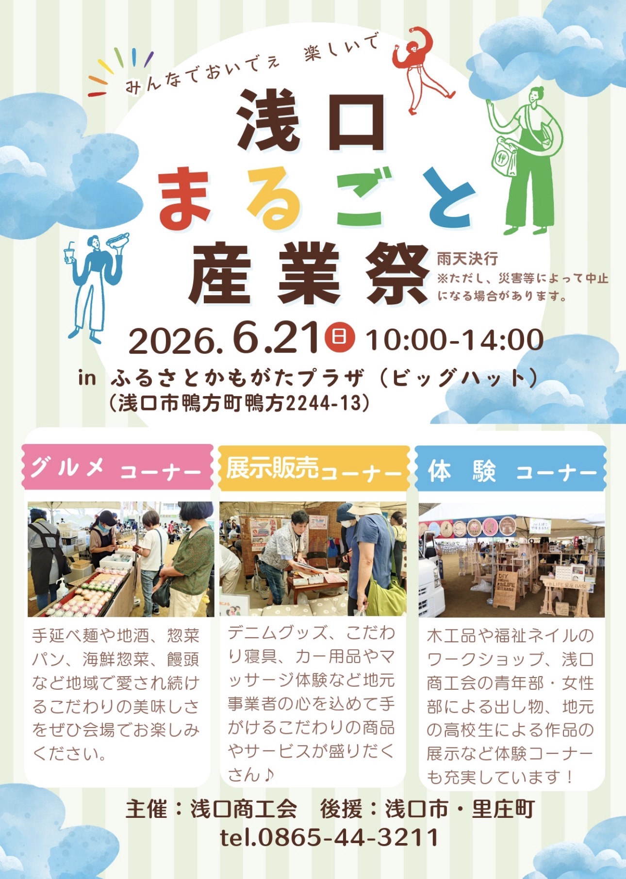 浅口まるごと産業祭