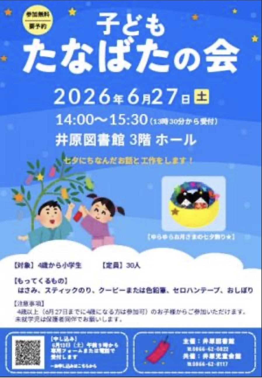 子どもたなばたの会